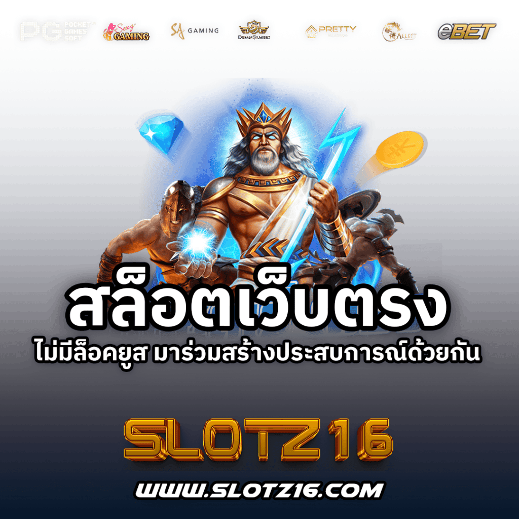 สล็อตเว็บตรง