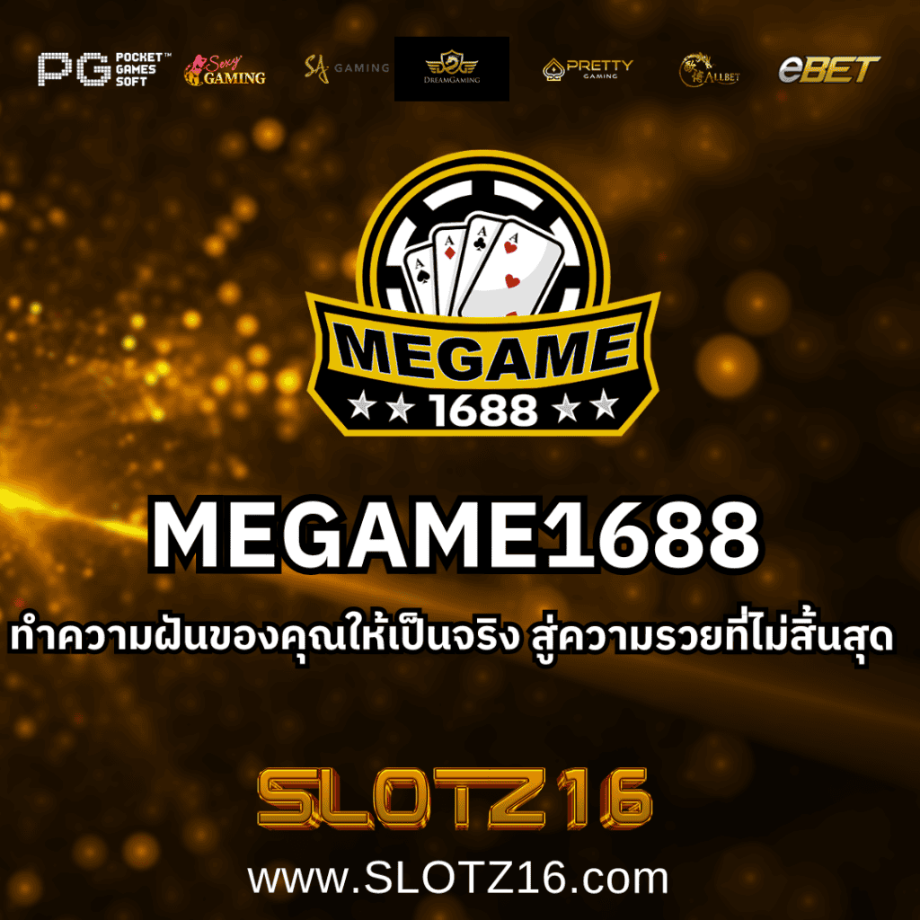 MEGAME1688