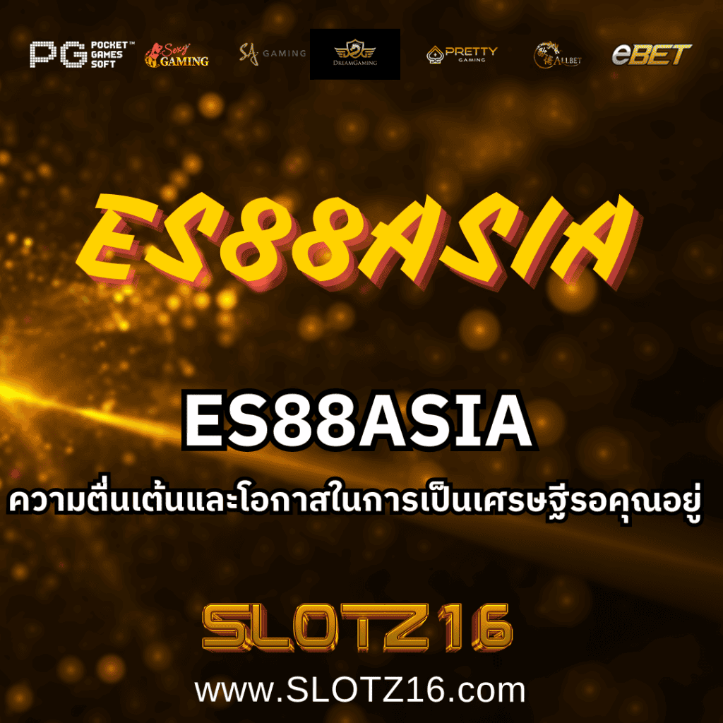 ES88ASIA