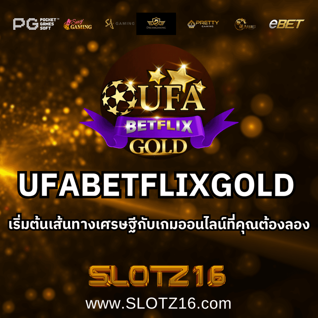 UFABETFLIXGOLD