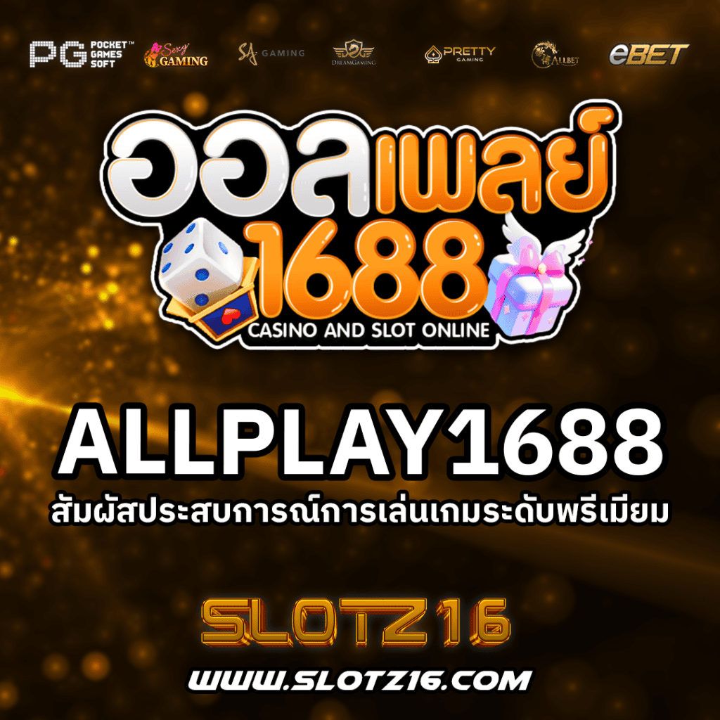 ALLPLAY1688