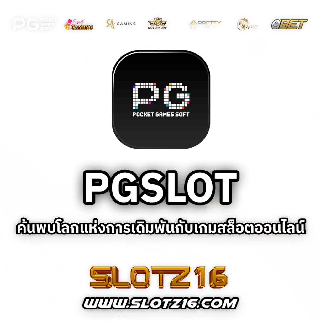 PGSLOT