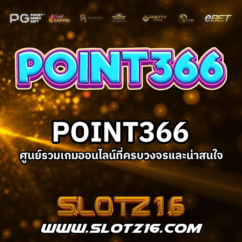 POINT366