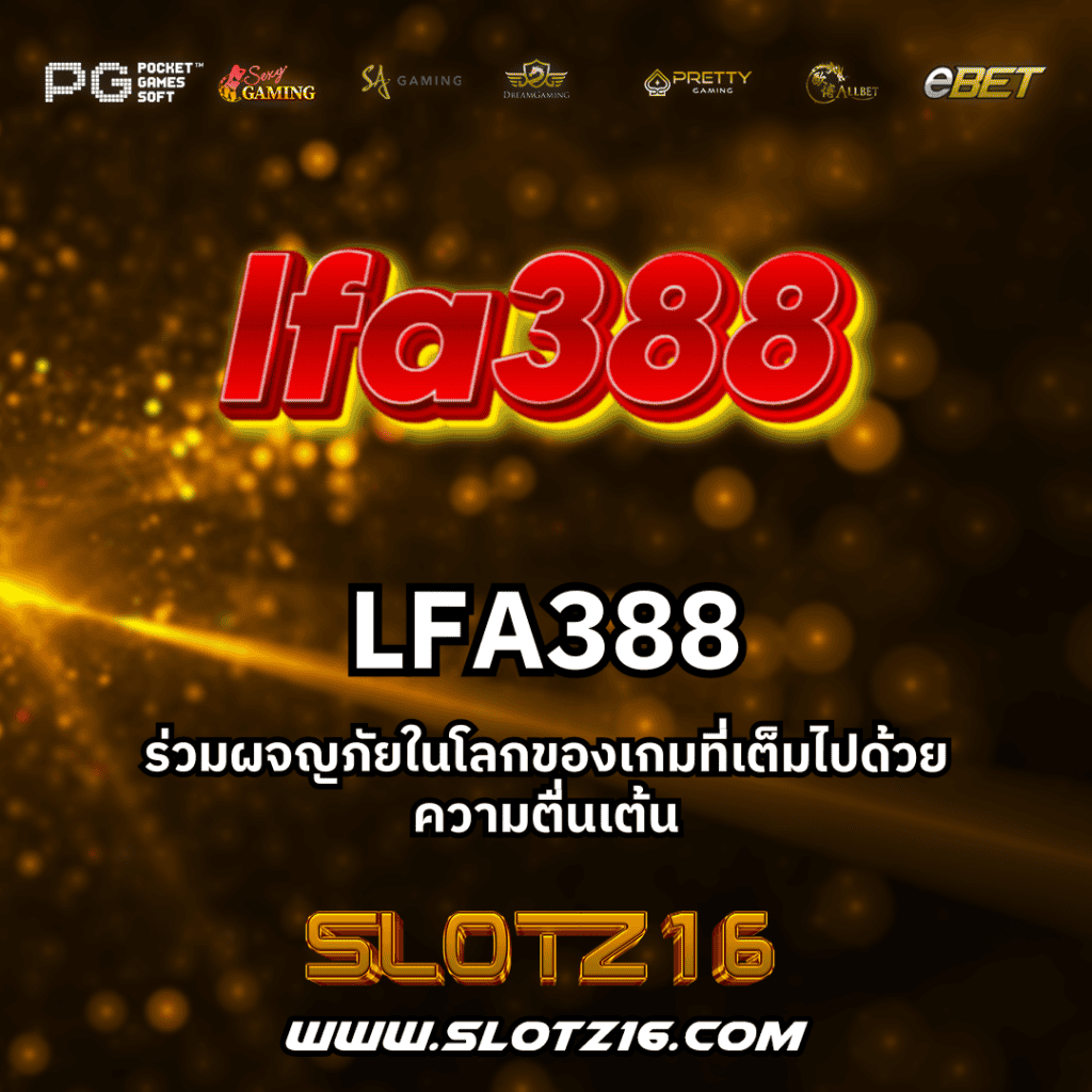 LFA388