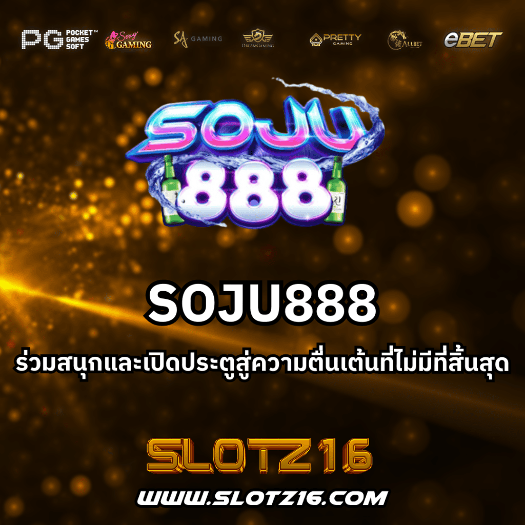 SOJU888