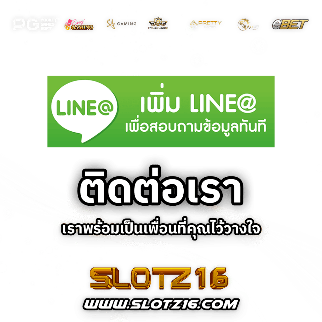 ติดต่อเรา