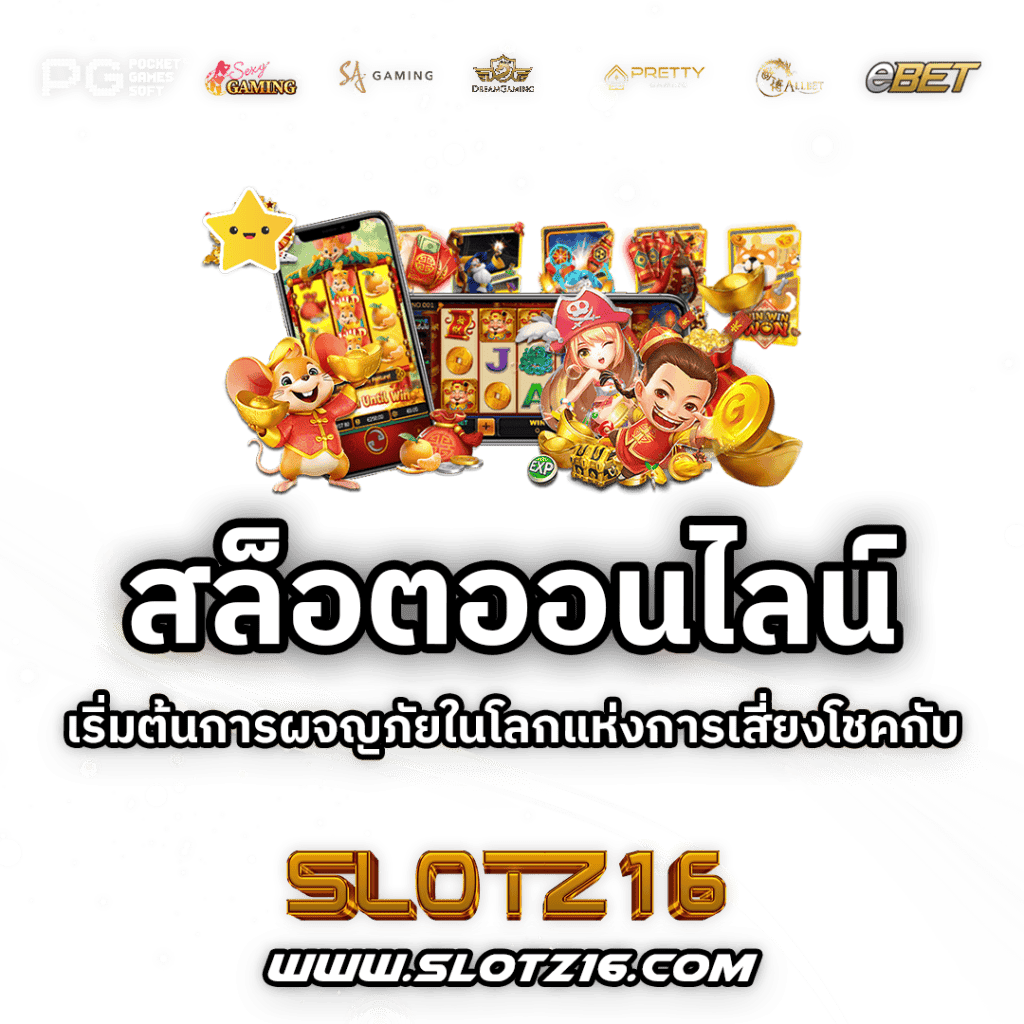 สล็อตออนไลน์