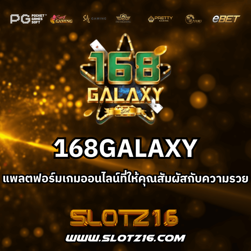 168GALAXY