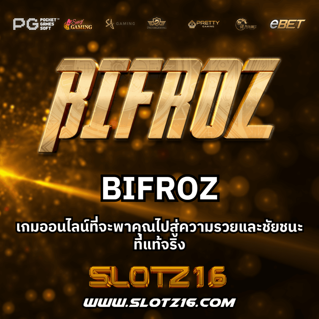 BIFROZ