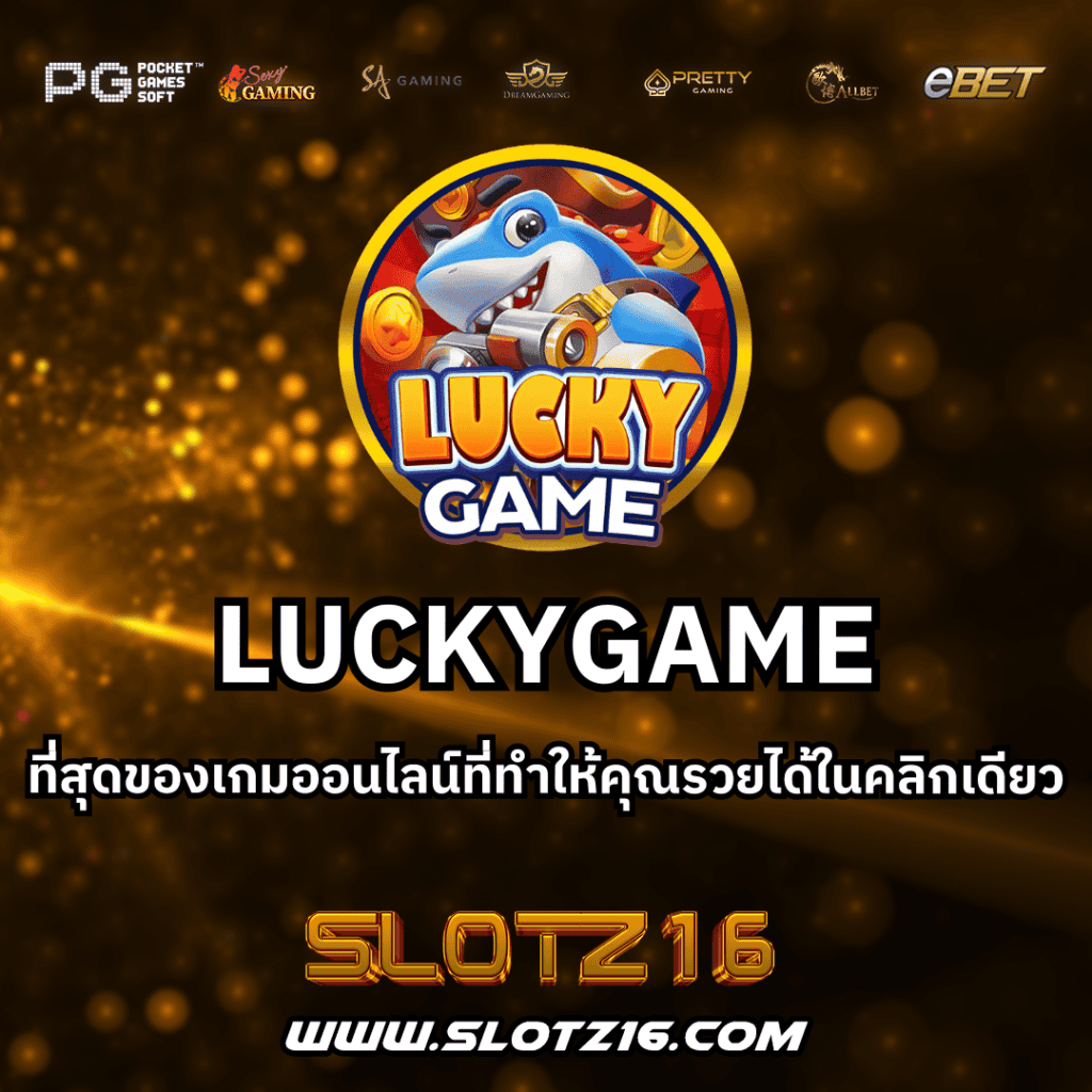 LUCKYGAME