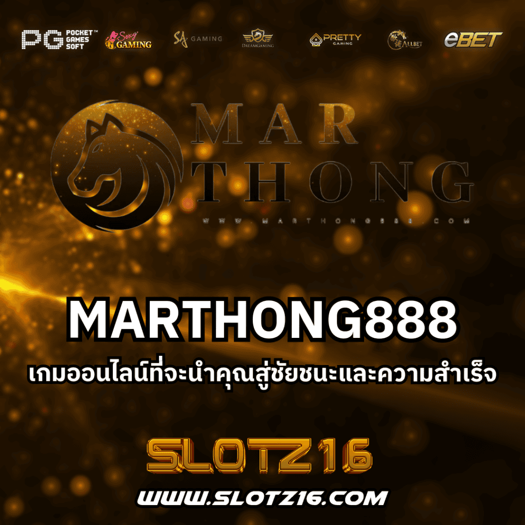 MARTHONG888