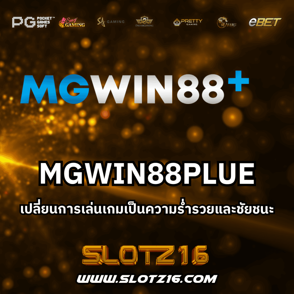 MGWIN88PLUE