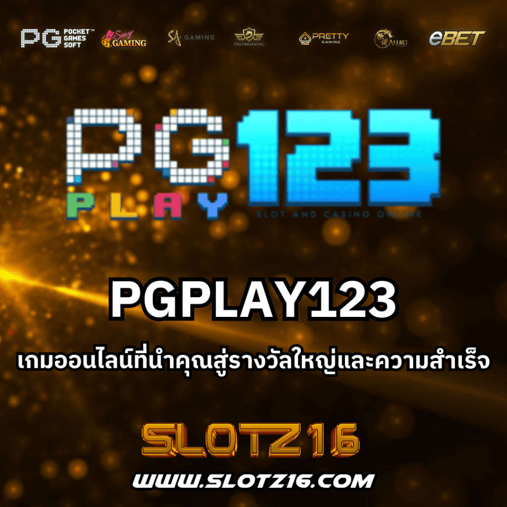 PGPLAY123