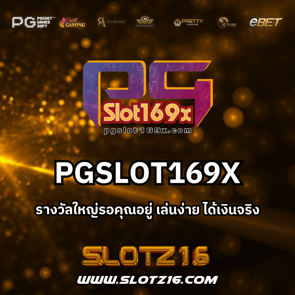 PGSLOT169X