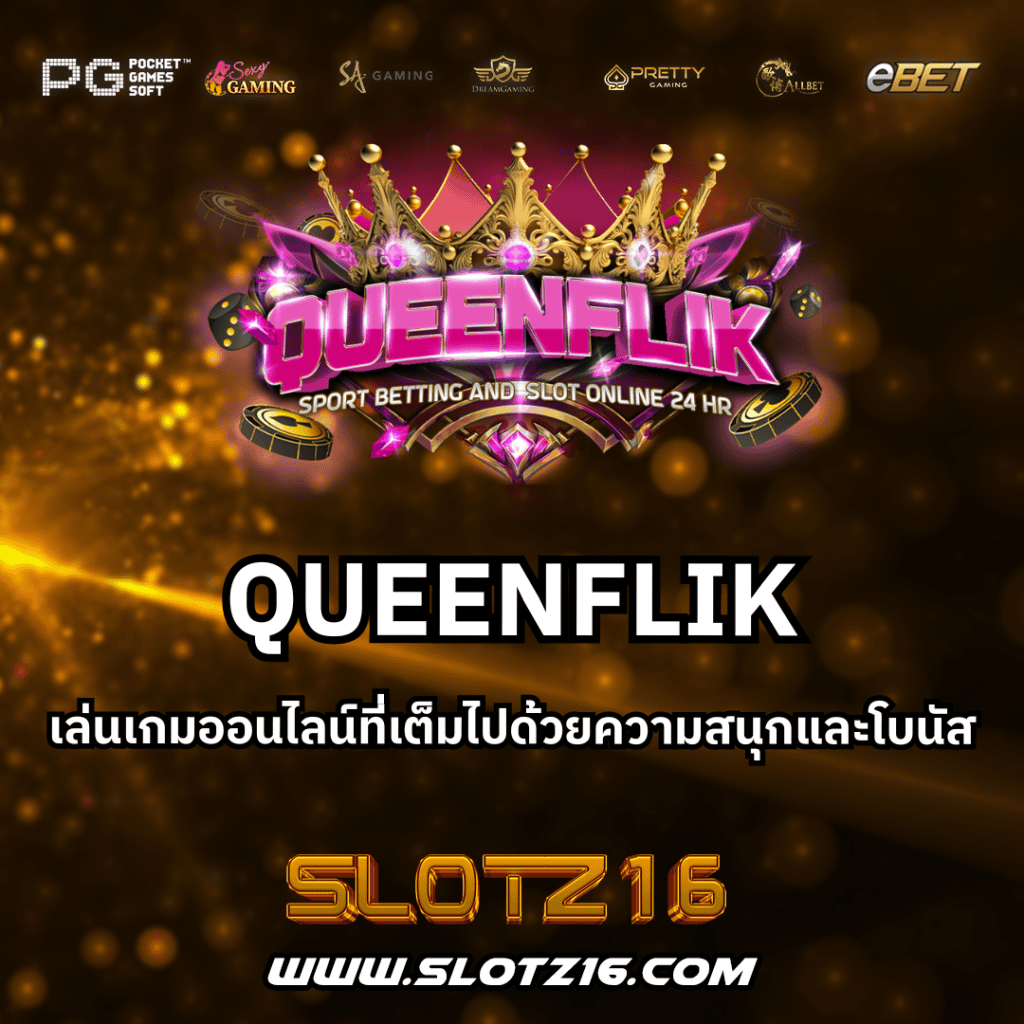 QUEENFLIK