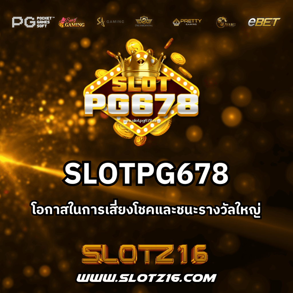 SLOTPG678