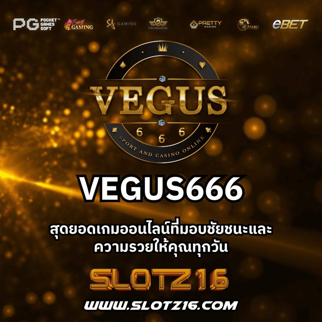 VEGUS666