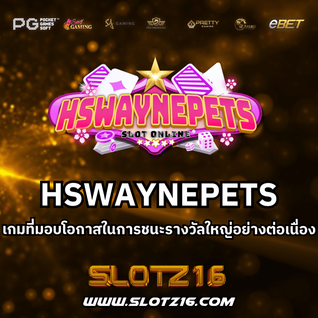 HSWAYNEPETS