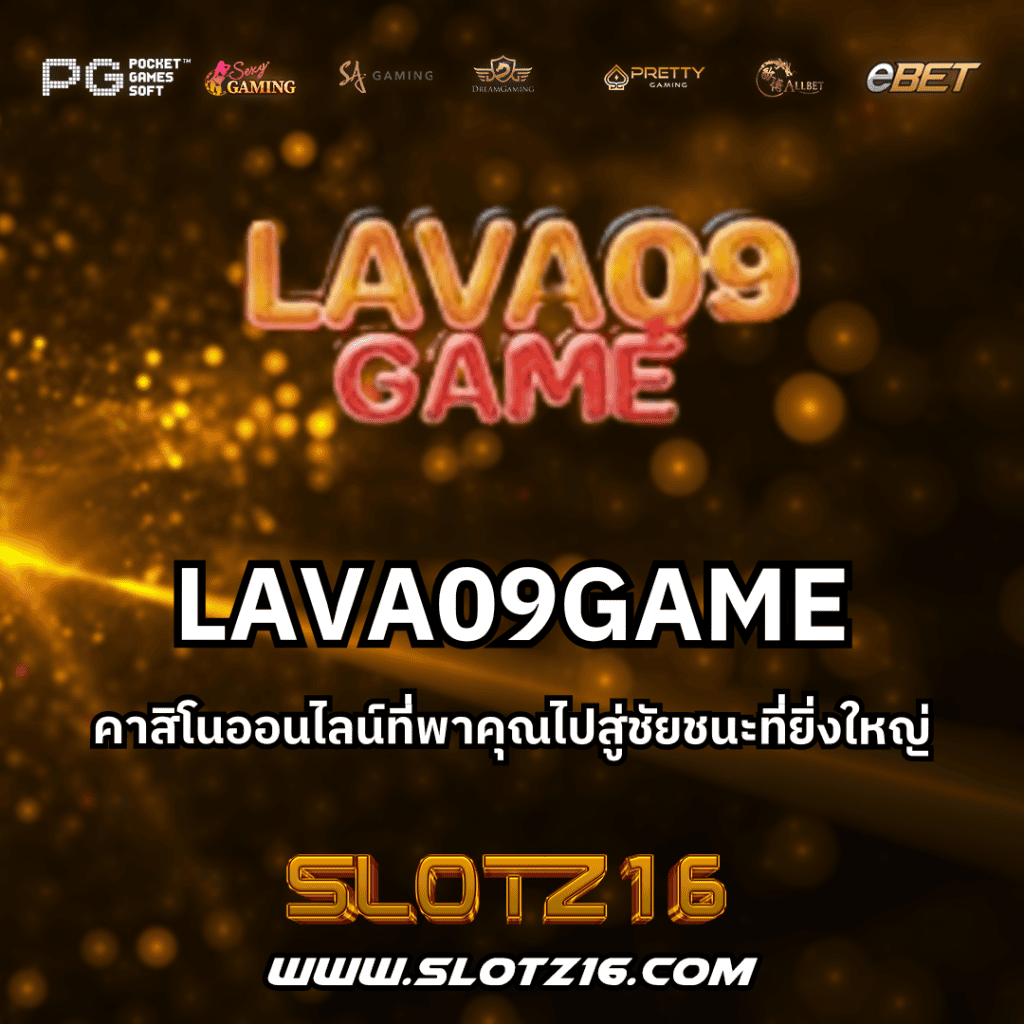 LAVA09GAME