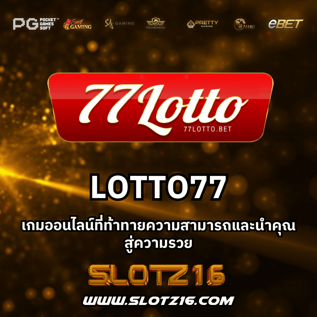LOTTO77