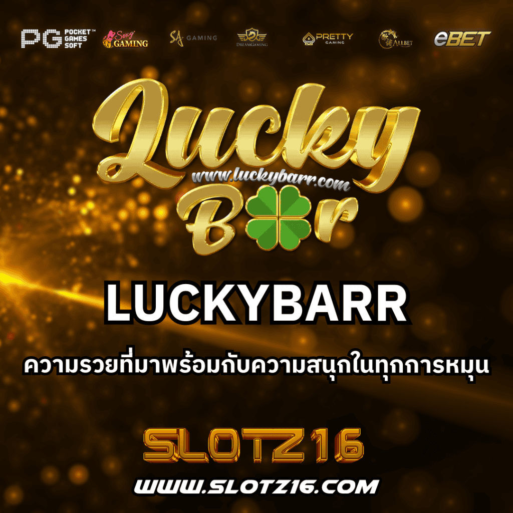LUCKYBARR