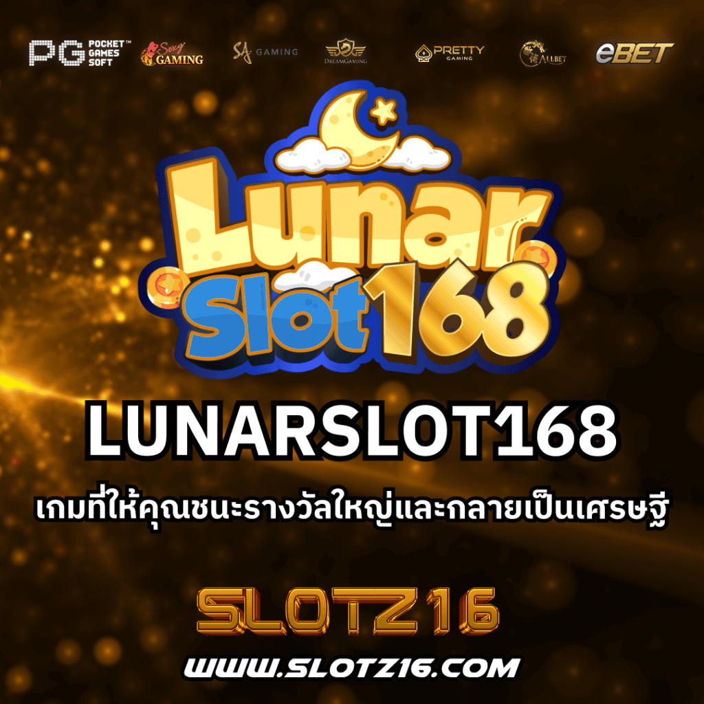 LUNARSLOT168