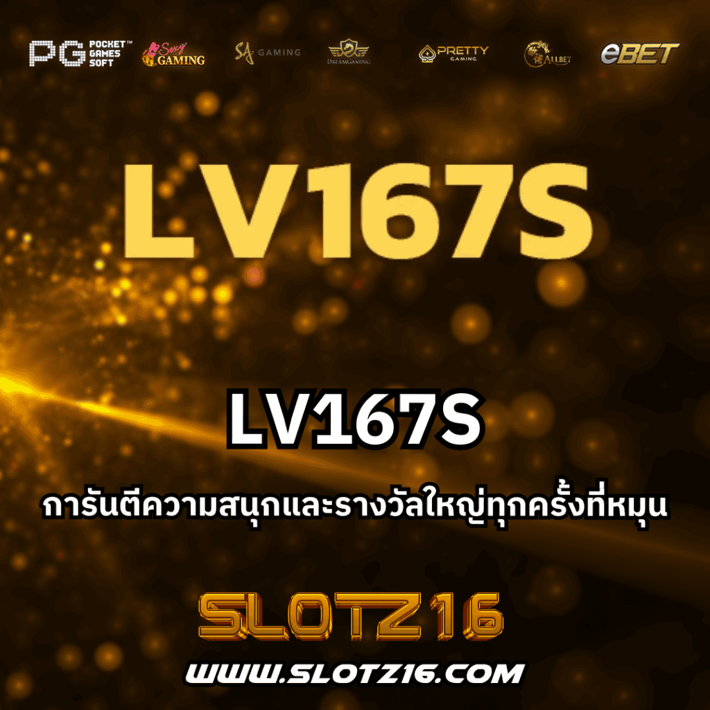 LV167S