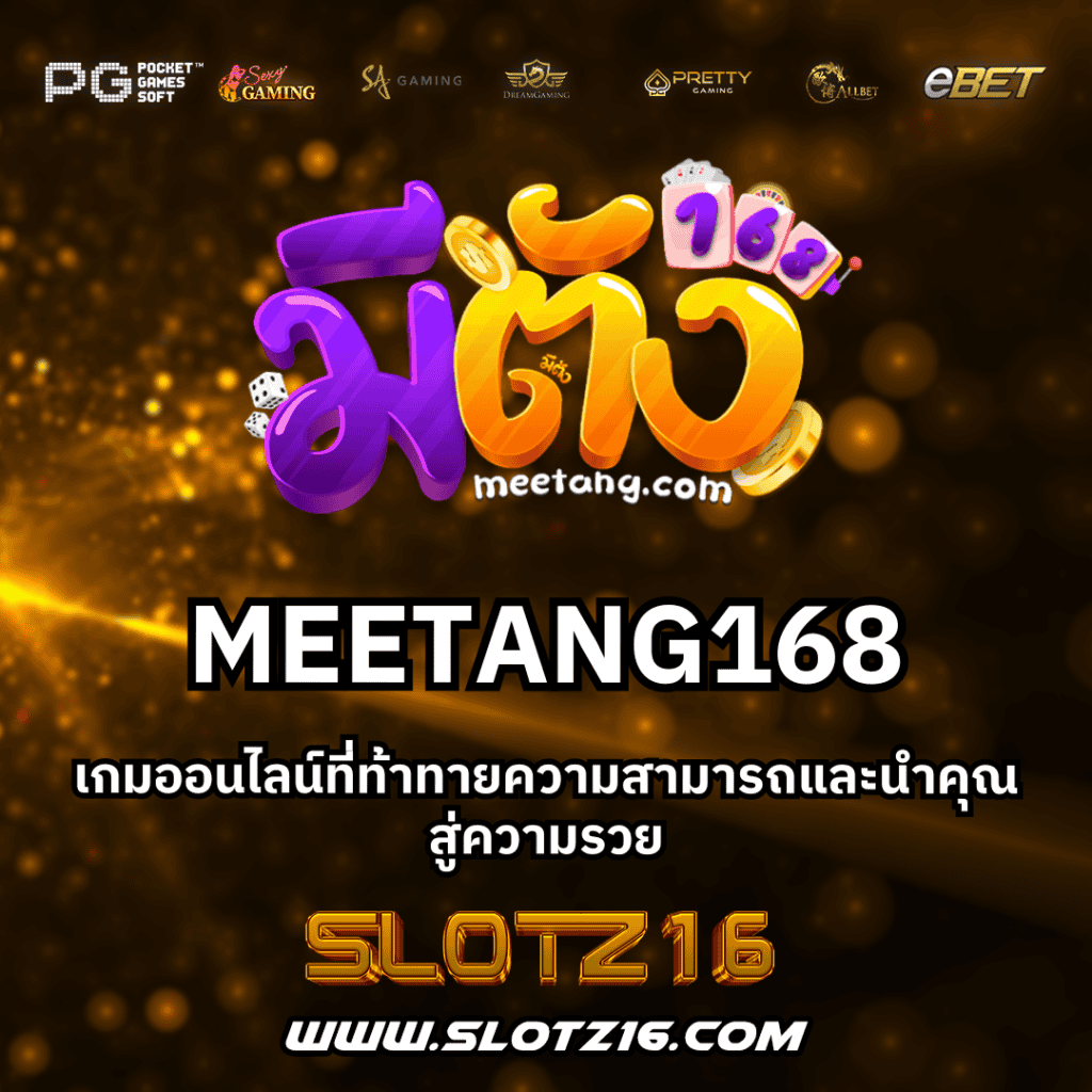 MEETANG168