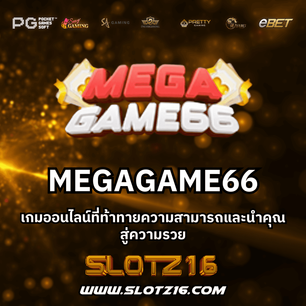 MEGAGAME66