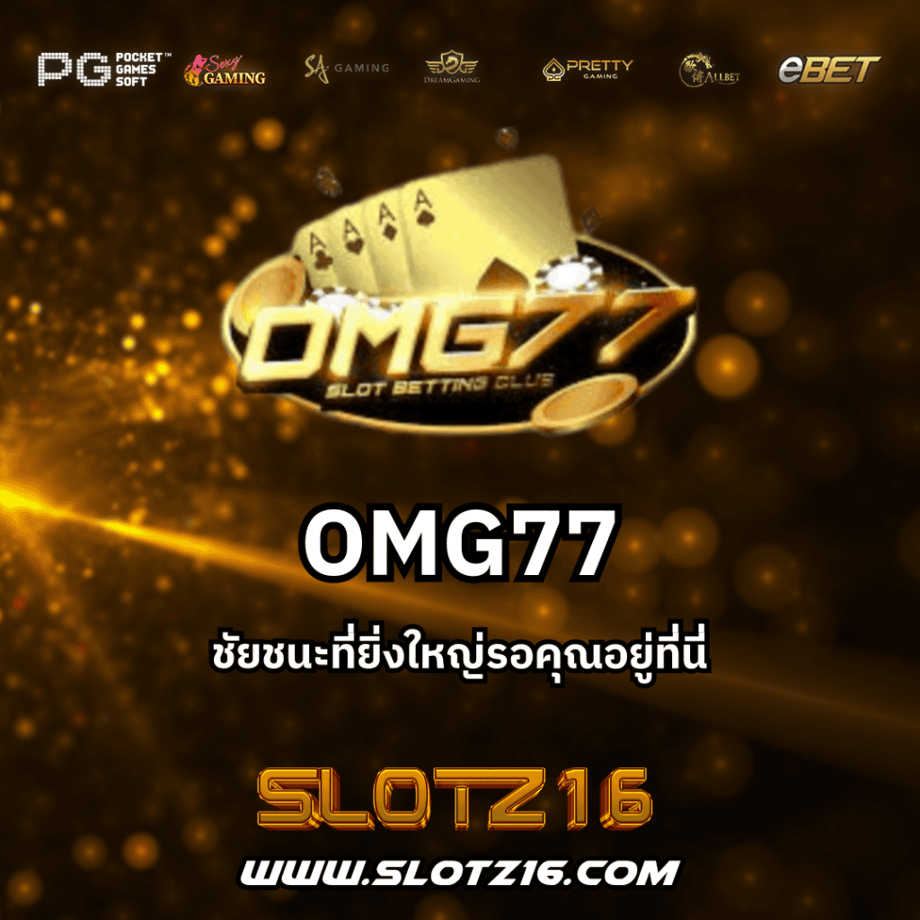 OMG77