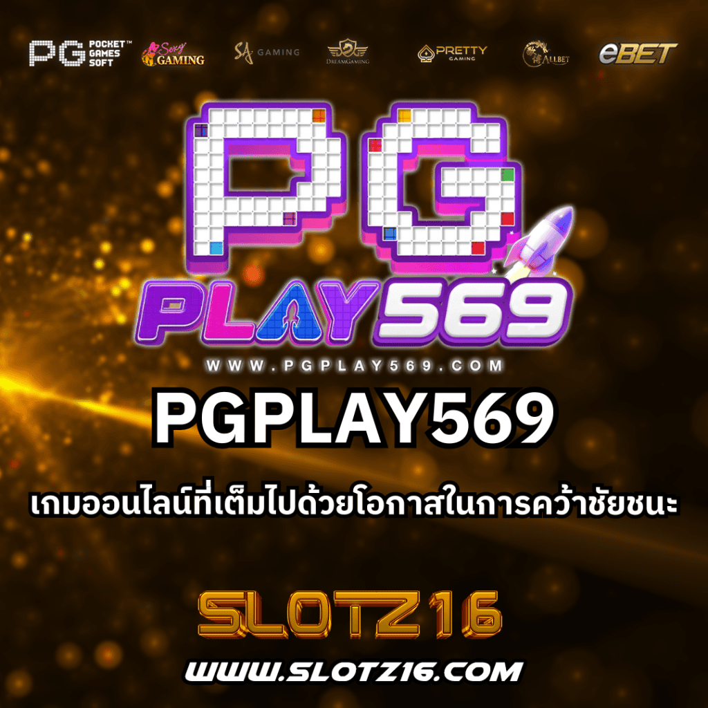 PGPLAY569