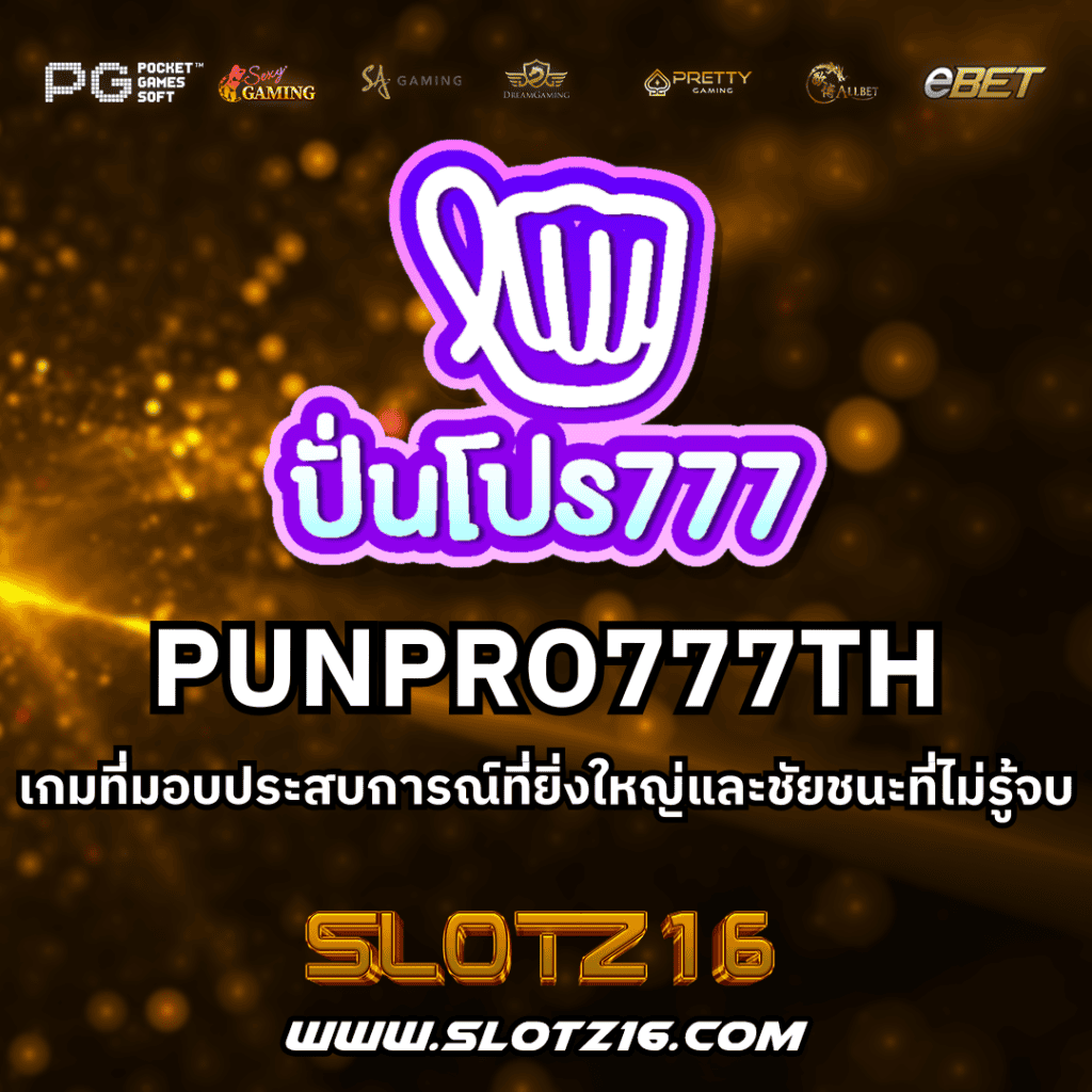 PUNPRO777TH