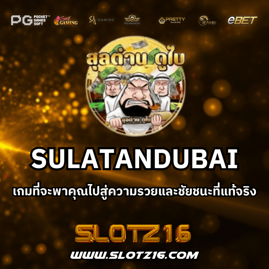 SULATANDUBAI