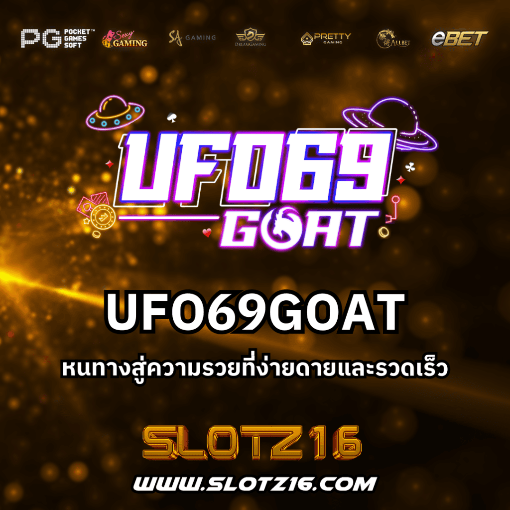 UFO69GOAT