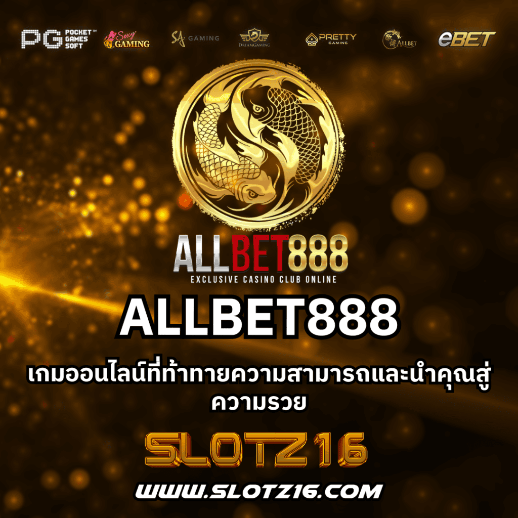 ALLBET888