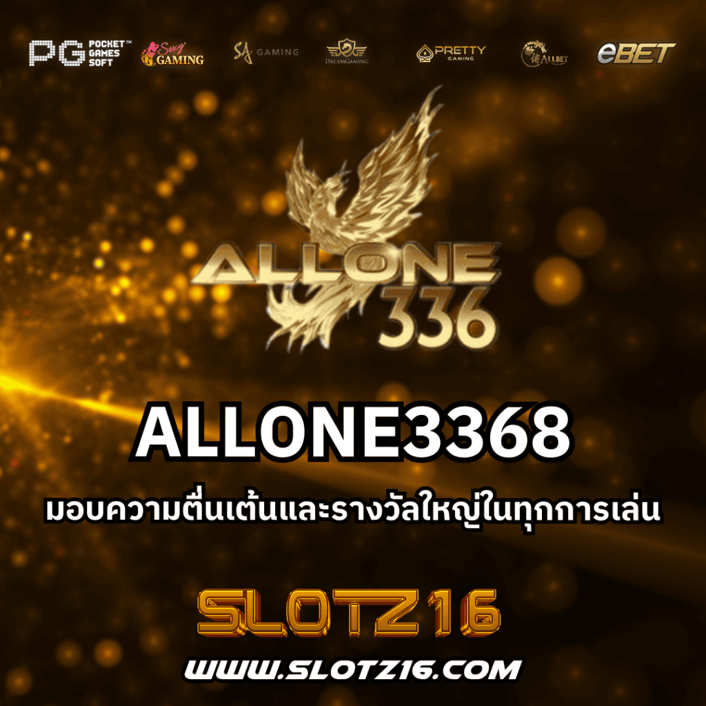 ALLONE3368