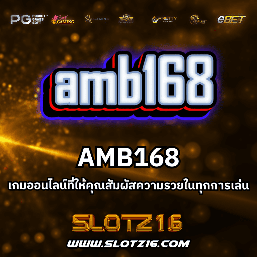 AMB168