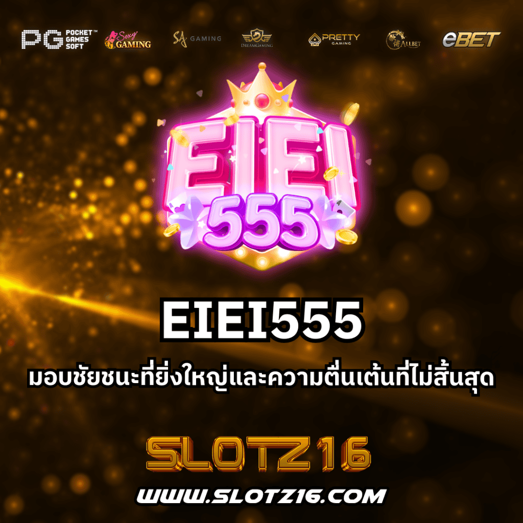 EIEI555