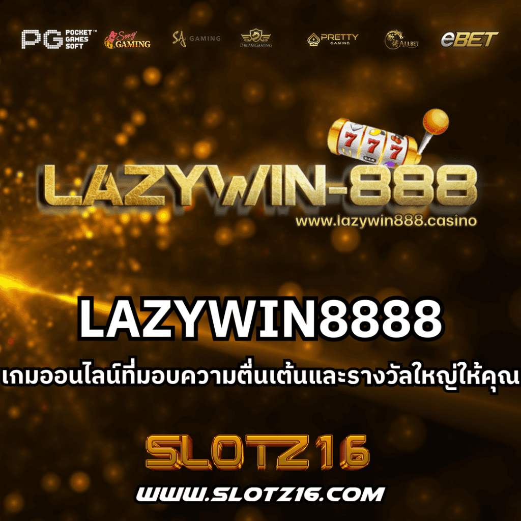 LAZYWIN8888