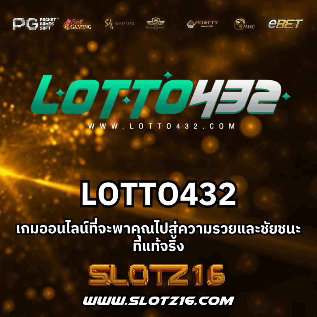LOTTO432