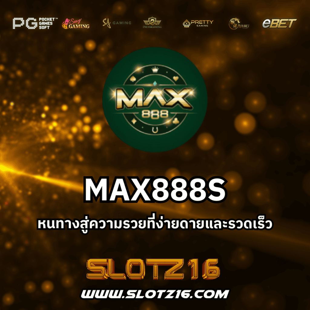 MAX888S