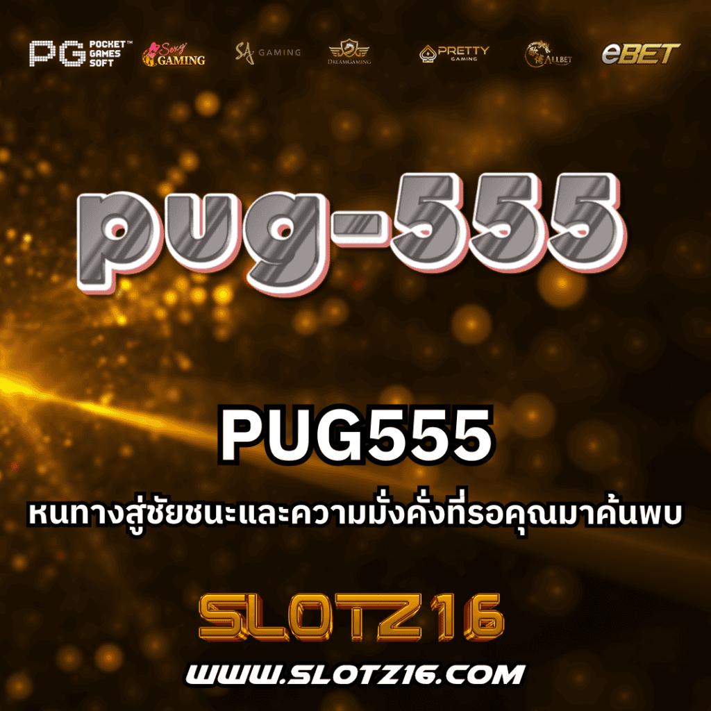 PUG555
