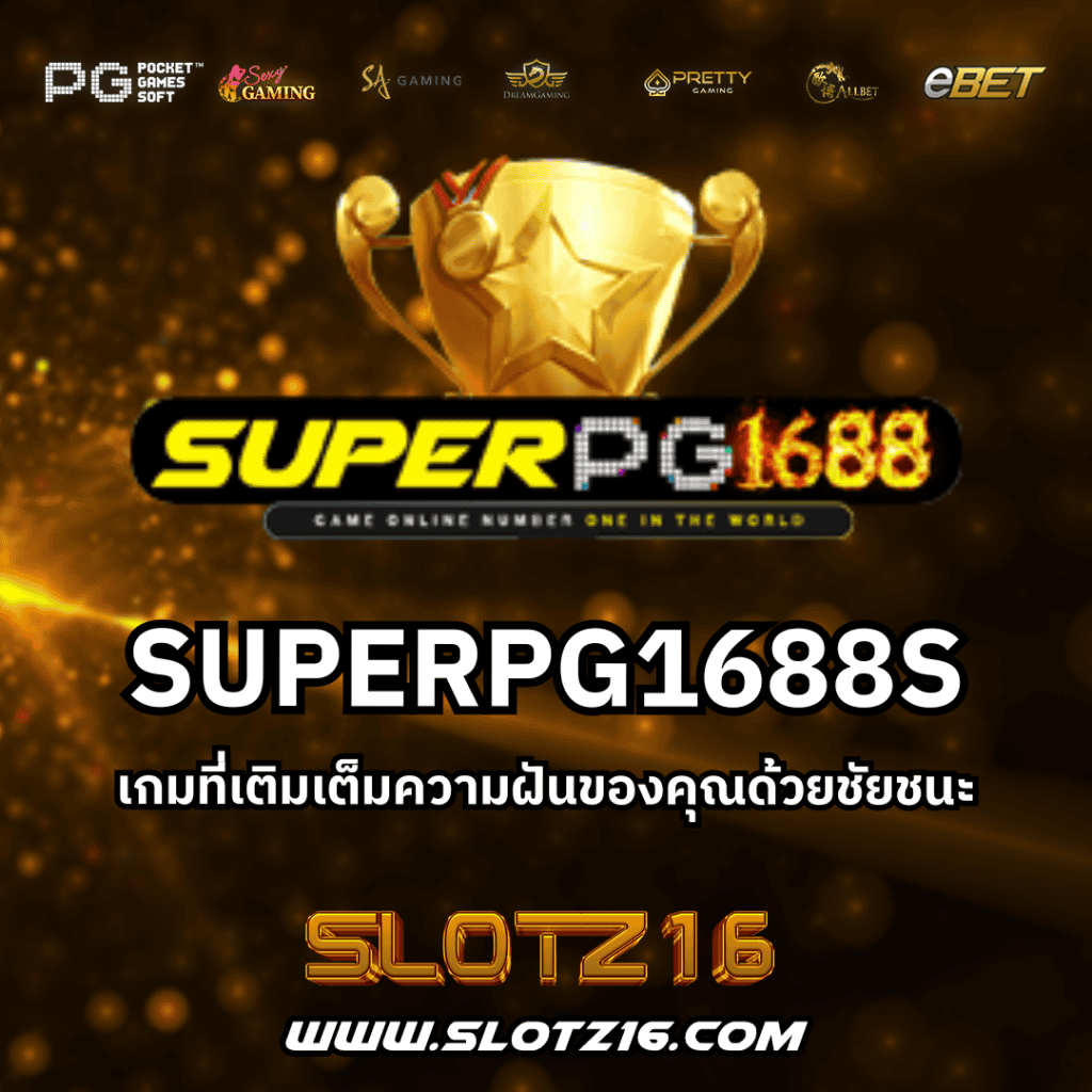 SUPERPG1688S