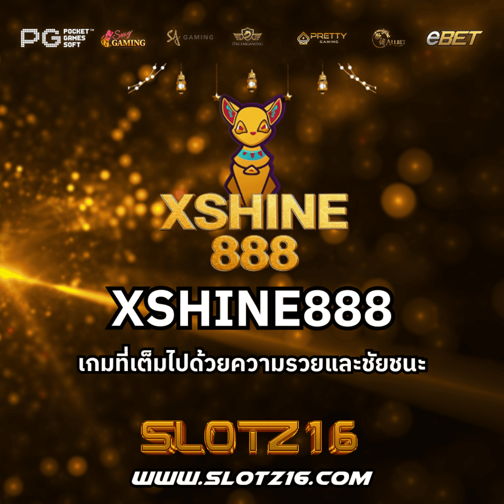 XSHINE888