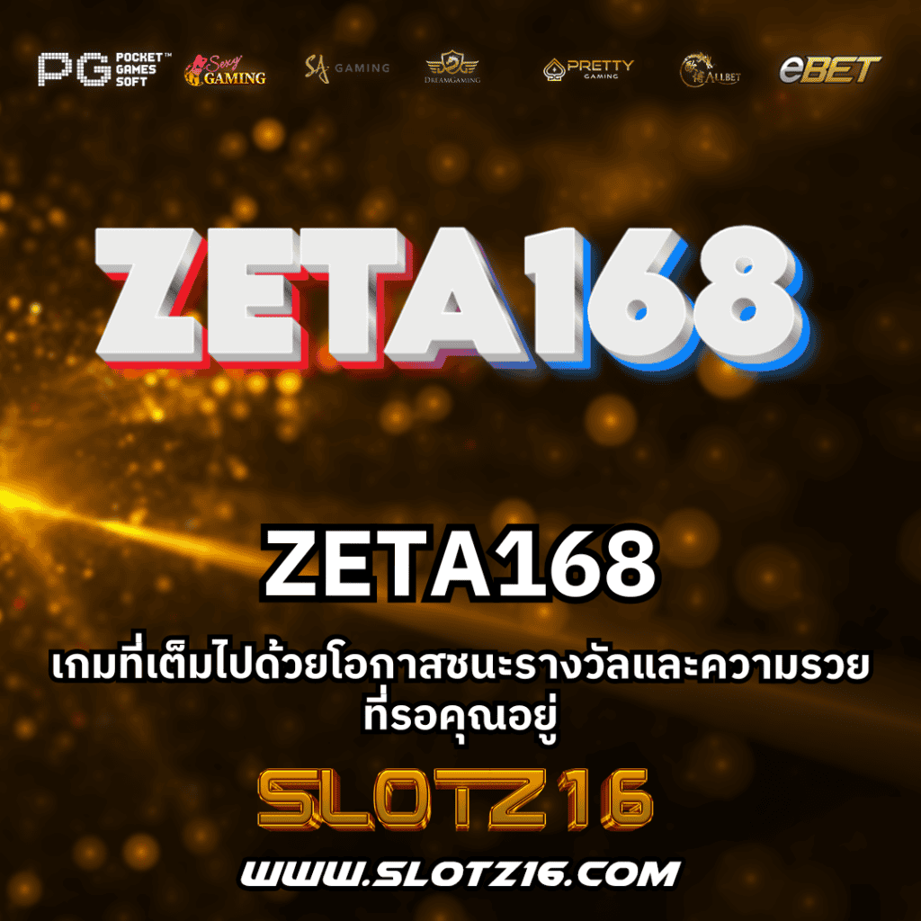 ZETA168