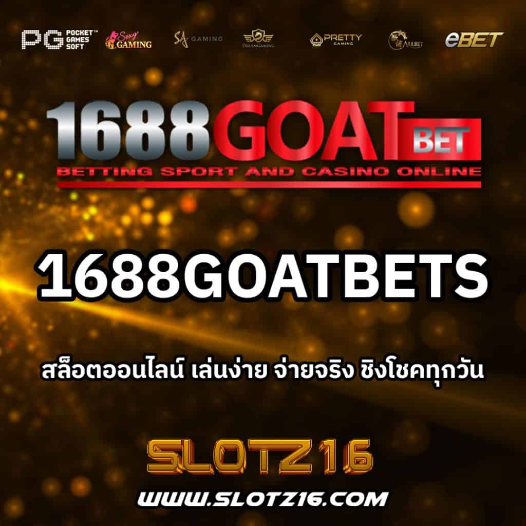 1688goatbets