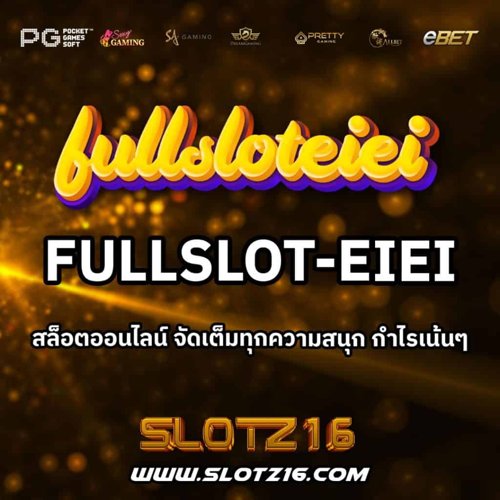 Fullslot-eiei