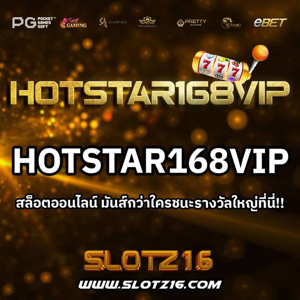 Hotstar168VIP