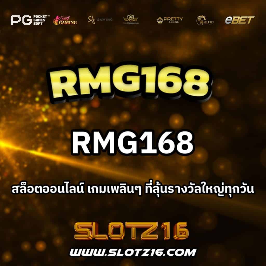 RMG168