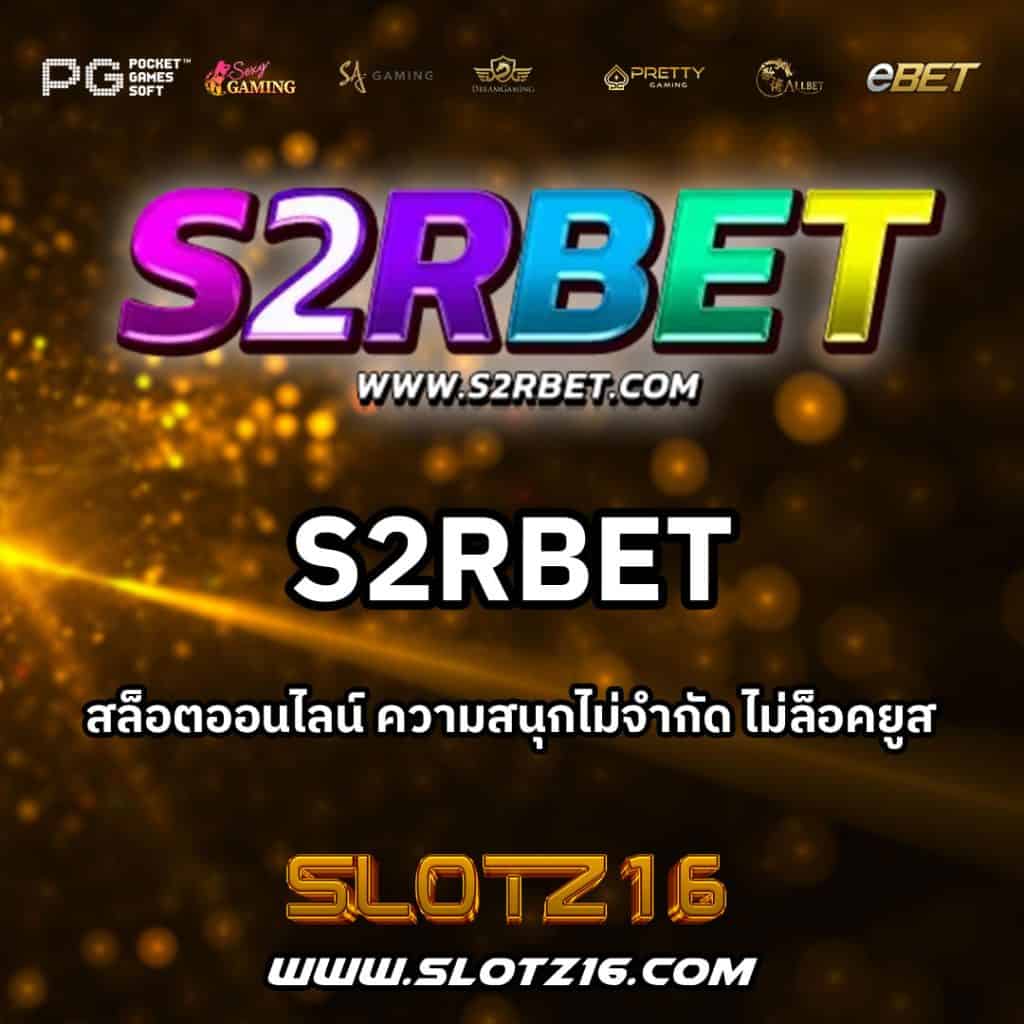 S2RBET